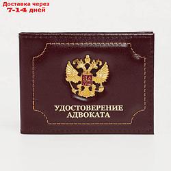 Обложка для удостоверения "Удостоверение адвоката", без окошка, цвет бордовый