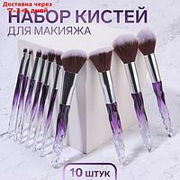 Набор кистей для макияжа "Luminous", 10 предметов, чехол, цвет чёрный/фиолетовый/прозрачный