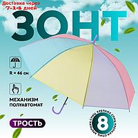 Зонт - трость полуавтоматический "Радуга", 8 спиц, R = 46 см, цвет МИКС