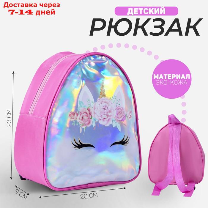 Рюкзак детский, отдел на молнии, цвет розовый, "Единорог" - фото 1 - id-p226958880