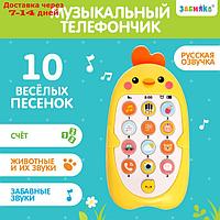 ZABIAKA Музыкальный телефончик "Малыш Цыпа" SL-05877, звук, цвет желтый
