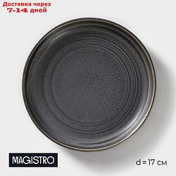 Тарелка десертная Magistro Urban, 17×2,2 см, цвет серый