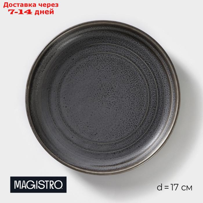 Тарелка десертная Magistro Urban, 17×2,2 см, цвет серый - фото 1 - id-p227121726