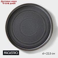 Тарелка обеденная Magistro Urban, 22,5×2,2 см, цвет серый