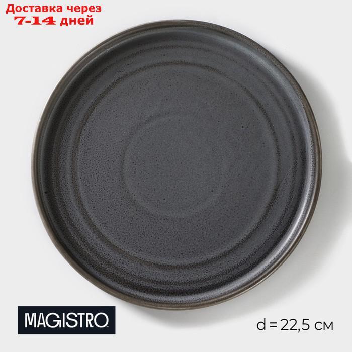 Тарелка обеденная Magistro Urban, 22,5×2,2 см, цвет серый - фото 1 - id-p227121727