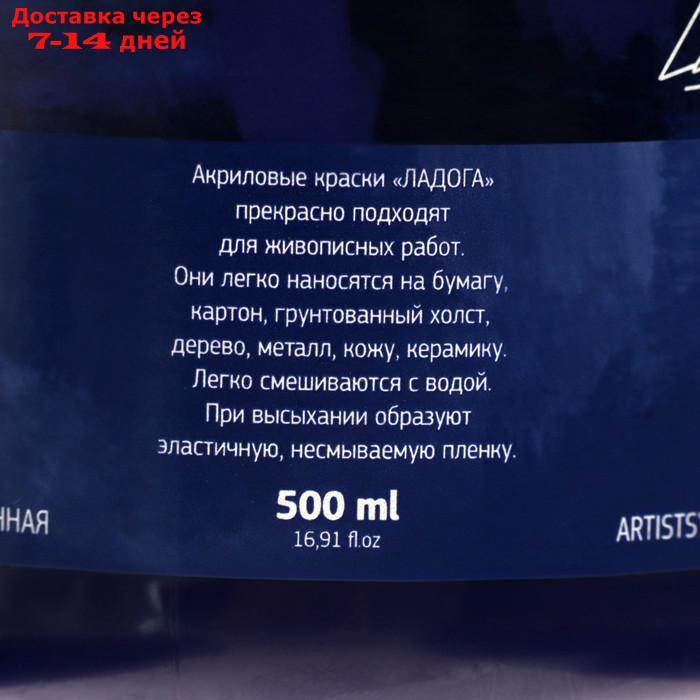 Краска акриловая 500 мл ЗХК "Ладога", синяя - фото 2 - id-p227128986