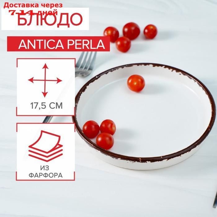 Блюдо Antica perla, d=17,5 см - фото 1 - id-p227099928
