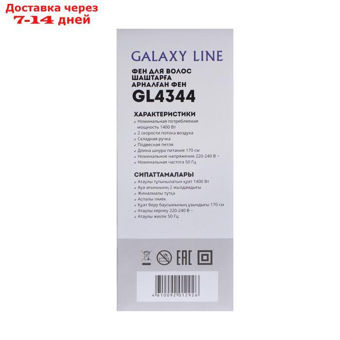 Фен Galaxy LINE GL 4344, 1400Вт, 2 скорости, складная ручка, концетратор, черный - фото 9 - id-p227115728