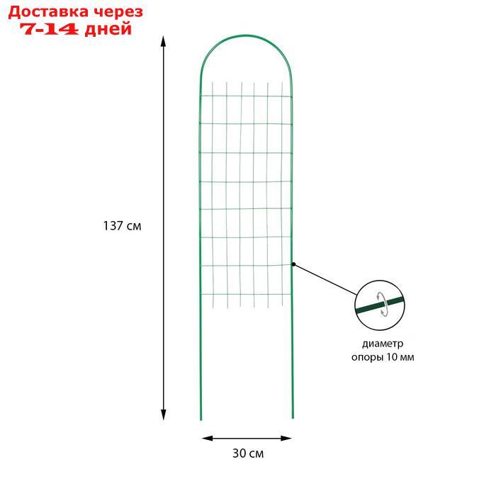 Шпалера, 137 × 30 × 1 см, металл, зелёная, "Сетка узкая"
