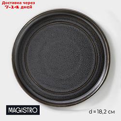 Тарелка десертная Magistro Urban, 18,5×1,6 см, цвет серый