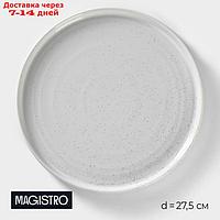 Тарелка подстановочная Magistro Urban, 27,5×2,2 см, цвет белый с чёрным