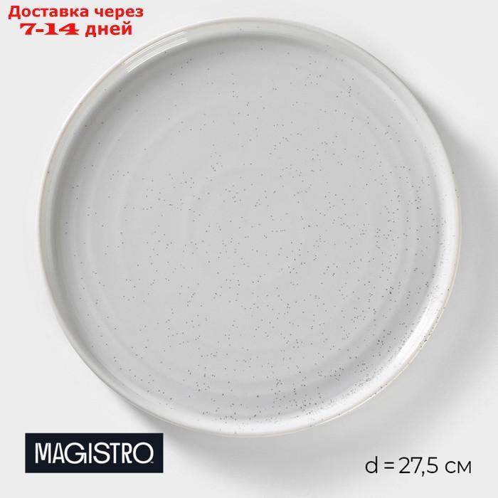 Тарелка подстановочная Magistro Urban, 27,5×2,2 см, цвет белый с чёрным - фото 1 - id-p227121799