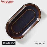 Блюдо овальное Magistro "Garland", 18x9,8x2,5 см, цвет серый с переливом