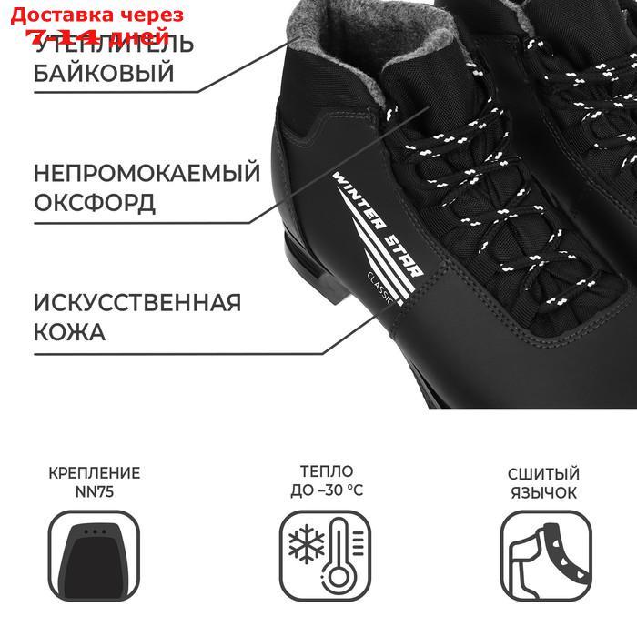 Ботинки лыжные Winter Star classic, цвет чёрный, лого серый, 75, размер 35 - фото 3 - id-p227117997