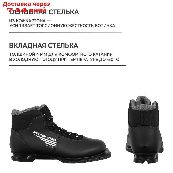 Ботинки лыжные Winter Star classic, цвет чёрный, лого серый, 75, размер 35 - фото 5 - id-p227117997