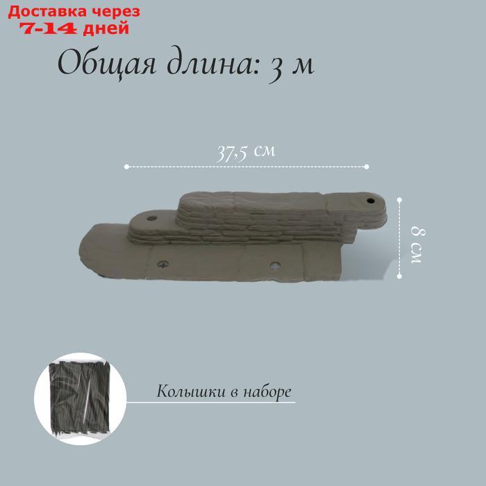 Бордюр "Лабиринт", длина 3 м, серый - фото 3 - id-p227094994