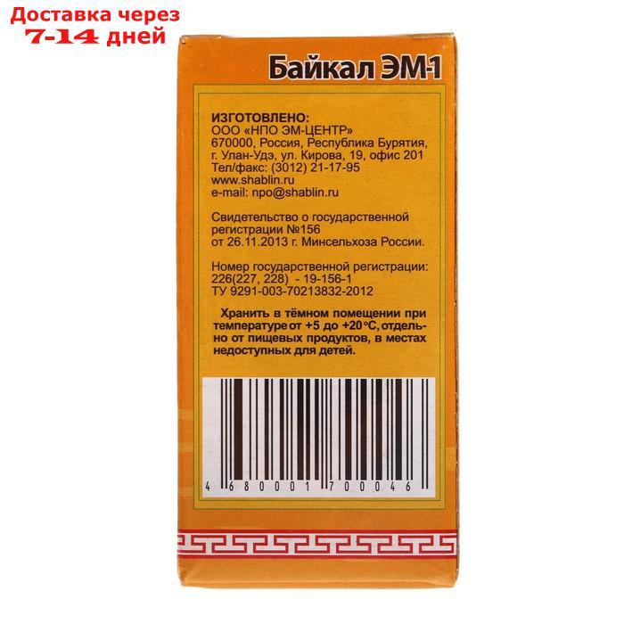 Удобрение "Байкал-ЭМ1", концентрат, 30 мл - фото 3 - id-p227094996