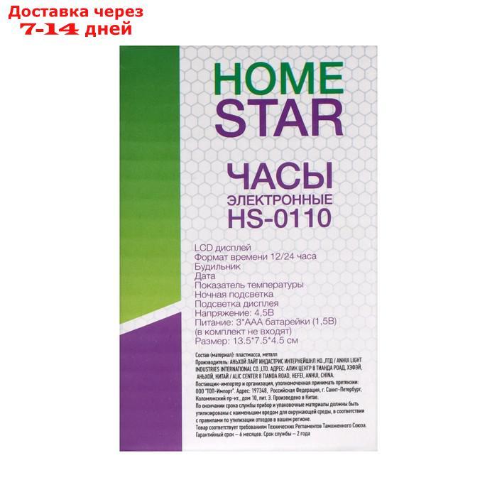 Часы HOMESTAR HS-0110, будильник, температура, подсветка, 3хААА, синие - фото 8 - id-p227127013