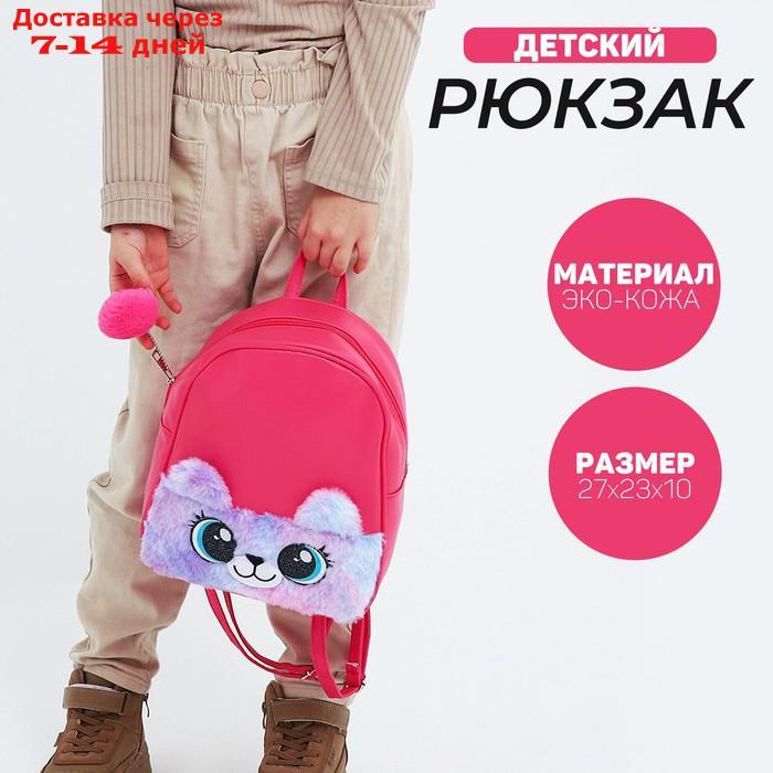 Рюкзак из искусственной кожи, детский "Мишка", с карманом из плюша. 27*23*10 см - фото 1 - id-p227126006
