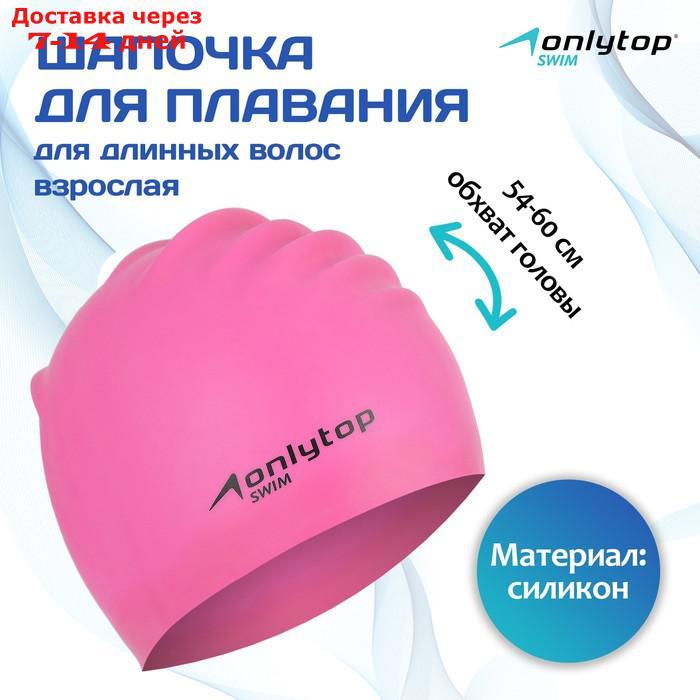 Шапочка для плавания, для длинных волос, цвет розовый - фото 1 - id-p227124977