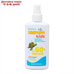 Молочко для защиты детей от солнца SPF 60+, 150 мл