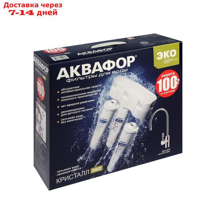 Водоочиститель "Аквафор" Кристалл ЭКО, 26 x 9 x 35 см, 2.5 л/мин - фото 10 - id-p227013841