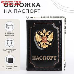 Обложка для паспорта, герб золото, цвет чёрный