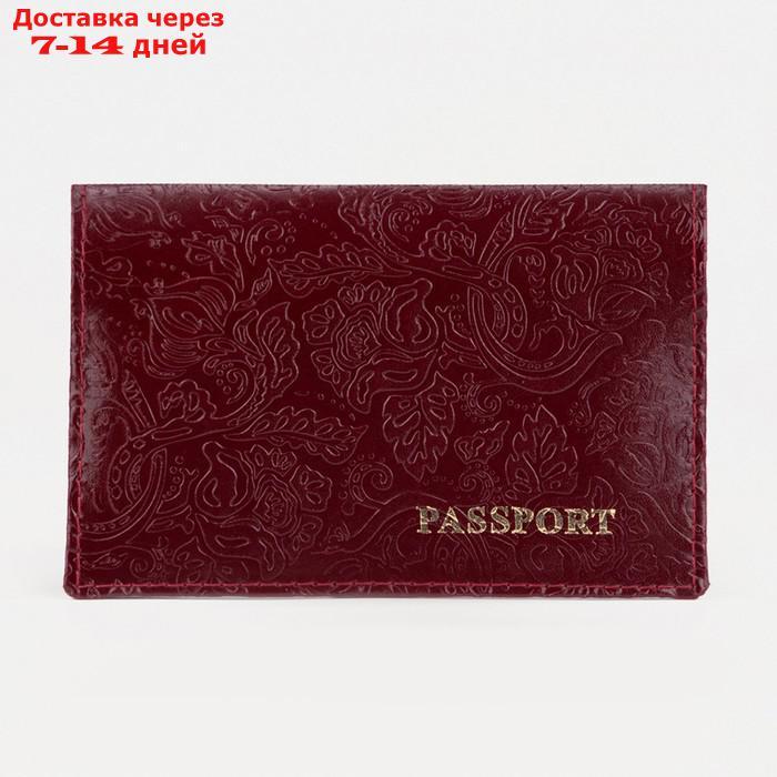 Обложка для паспорта, цвет бордовый - фото 1 - id-p226982663