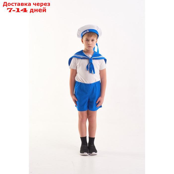 Карнавальный костюм "Юнга", бескозырка, воротник, шорты, 5-7 лет, рост 122-134 см - фото 1 - id-p226943327