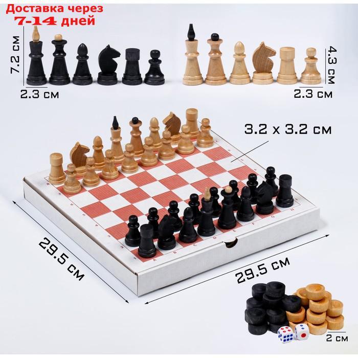 Настольная игра 3 в 1: шахматы, шашки, нарды, деревянные фигуры, доска 29.5 х 29.5 см - фото 1 - id-p227128005