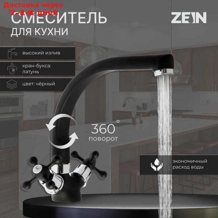 Смеситель для кухни ZEIN ZC2023, кран-букса латунь 1/2", двухвентильный, черный - фото 1 - id-p227118016