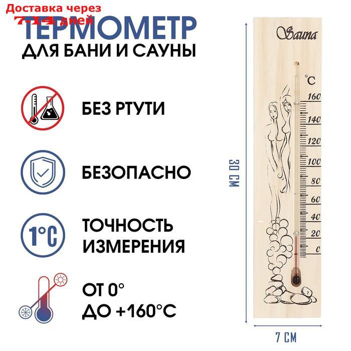 Термометр "Sauna", для бань и саун, микс - фото 1 - id-p226968170