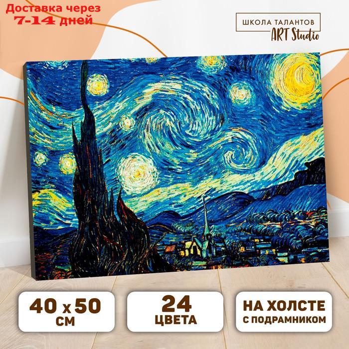 Картина по номерам на холсте с подрамником "Звёздная ночь" Винсент ван Гог 40х50 см - фото 1 - id-p227099958