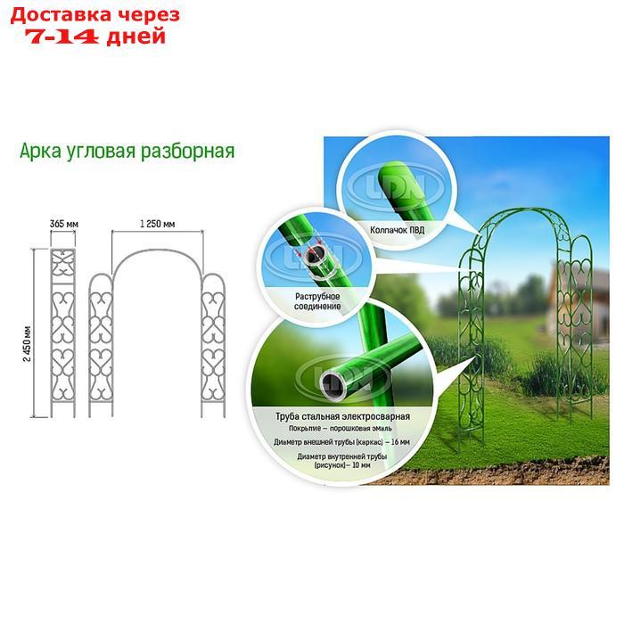 Арка садовая, разборная, 230 × 125 × 36,5 см, металл, зелёная - фото 2 - id-p226943334