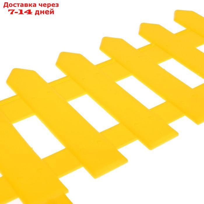 Ограждение декоративное, 30 × 196 см, 4 секции, пластик, жёлтое, "Палисадник" - фото 2 - id-p226943336