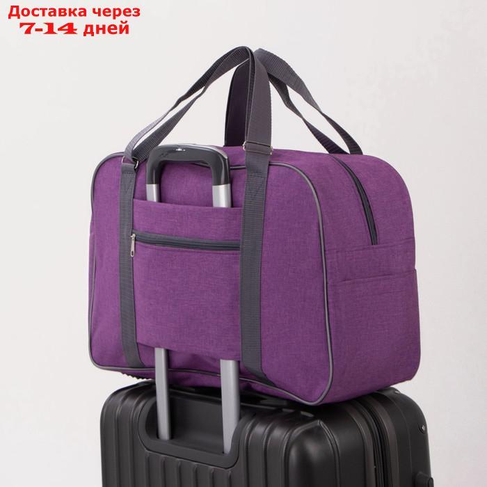 Сумка дорожная, отдел на молнии, наружный карман, крепление для чемодана, цвет сиреневый - фото 4 - id-p227098288