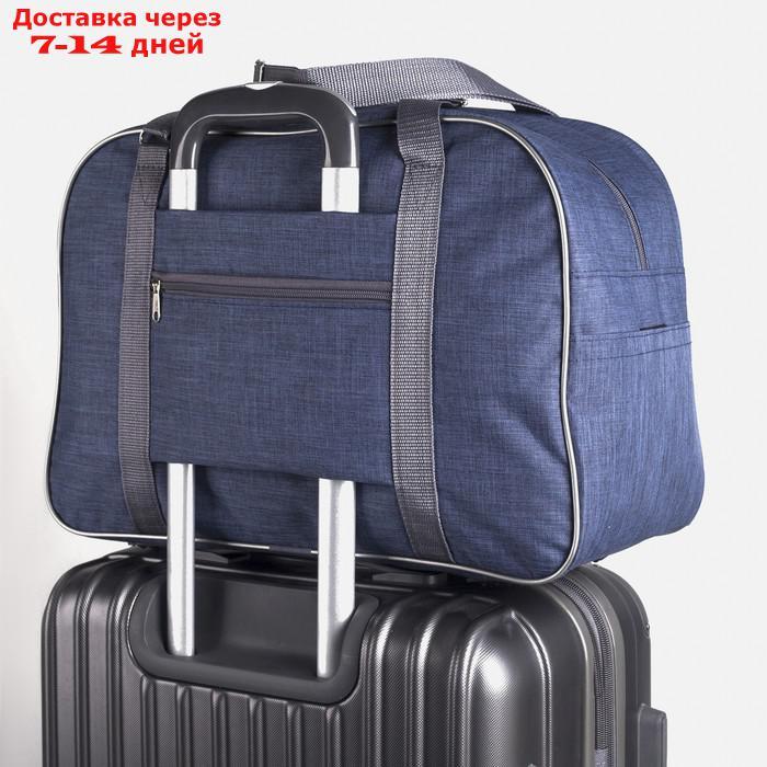 Сумка дорожная, отдел на молнии, наружный карман, крепление для чемодана, цвет синий - фото 4 - id-p227098290