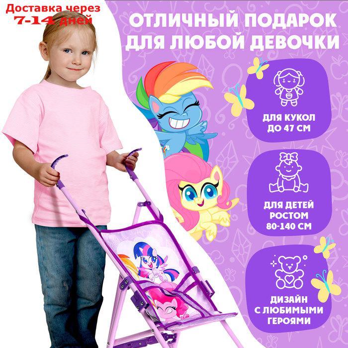 Коляска для кукол "Пони" трость, My little pony - фото 6 - id-p227115761