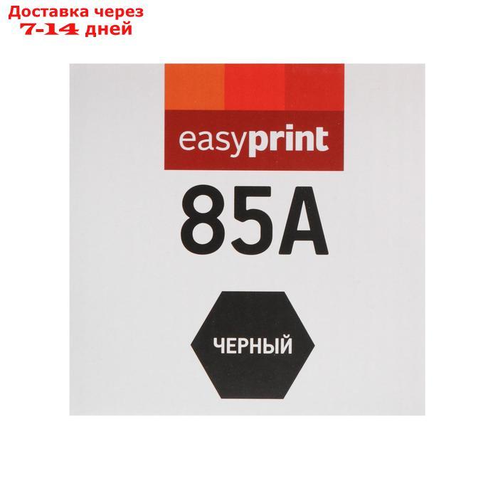 Картридж EasyPrint LH-85A U (85A/CB435A/CB436A/CE285A/285A/P1102) для HP / Canon, черный - фото 3 - id-p227103651