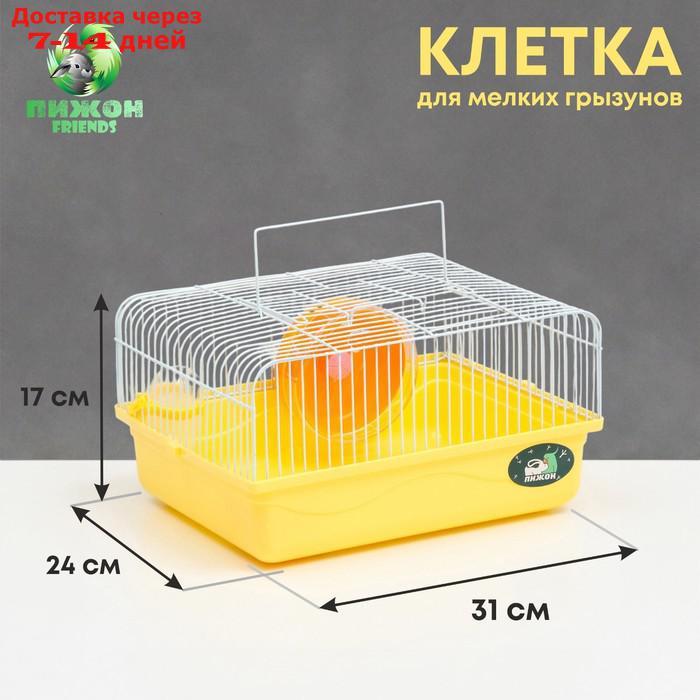 Клетка для грызунов, 31 х 24 х 17 см, жёлтая - фото 1 - id-p227119335