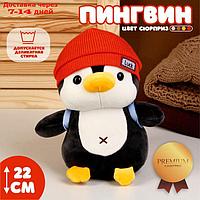Мягкая игрушка "Пингвин", в шапке МИКС
