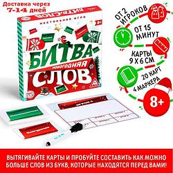 Настольная игра "Битва слов. Новогодняя" семейная, 8+