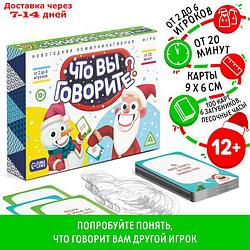 Настольная игра "Что вы говорите? Новогодняя" коммуникативная, 12+