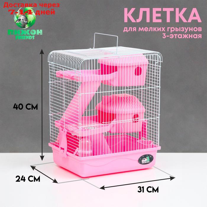 Клетка для грызунов с двухэтажная наполнением 31 х 24 х 40 см, розовая - фото 1 - id-p227119343