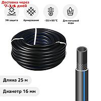 Шланг, ТЭП, d = 16 мм, L = 25 м, морозостойкий (до 50 °C), "Стандарт Проф"