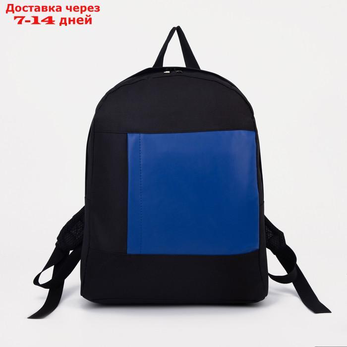 Рюкзак текстильный с карманом, черный, темно-синий, 37*33*13см - фото 8 - id-p227114703