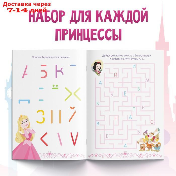 Набор обучающих книг "Учимся с Принцессами", Принцессы - фото 5 - id-p227128029
