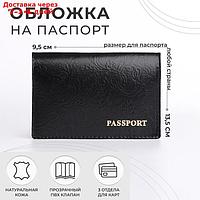 Обложка для паспорта, глянцевый, цвет чёрный