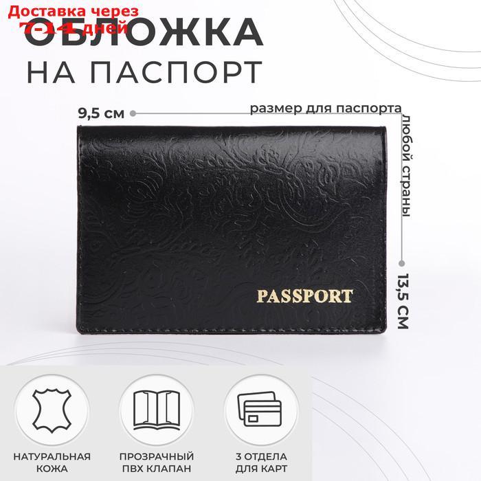 Обложка для паспорта, глянцевый, цвет чёрный - фото 1 - id-p226982693