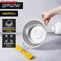 Дуршлаг "Марко", d=22 см, с ручками